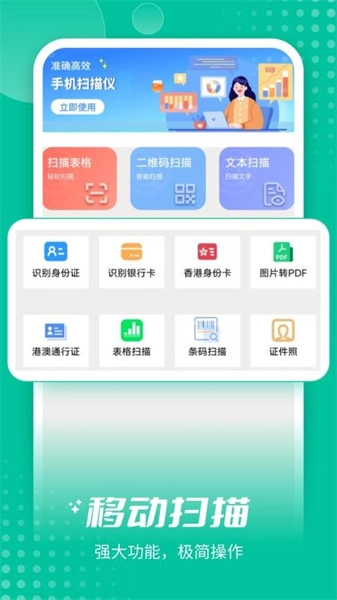 扫描王全能OCR最新版图3