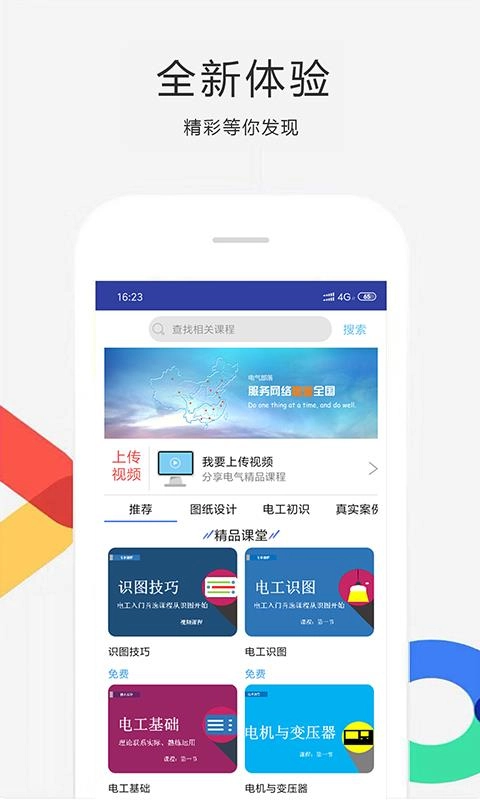 电气部落最新版