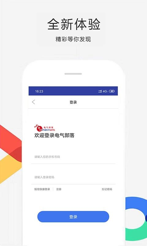 电气部落最新版