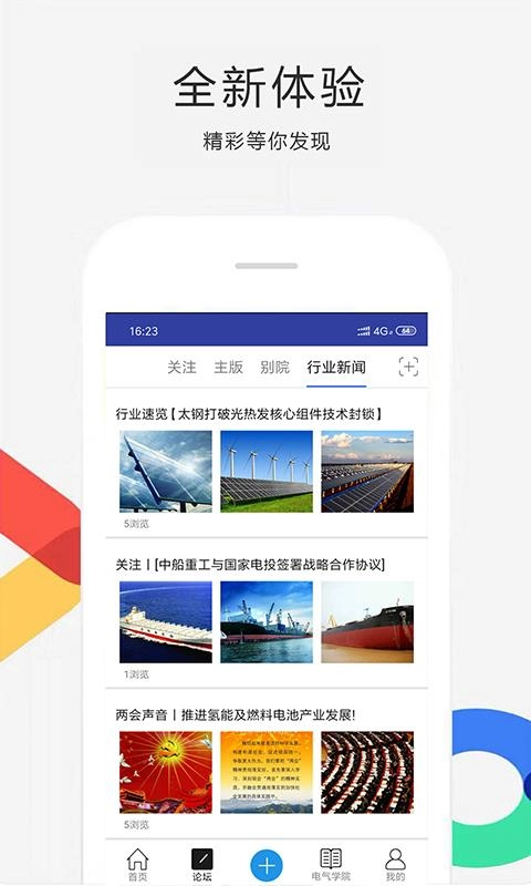 电气部落最新版