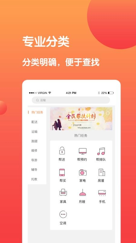 全民帮手机正版图2