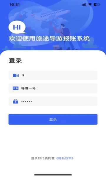 旅途导游报账原版图1