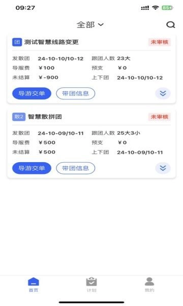 旅途导游报账原版图2