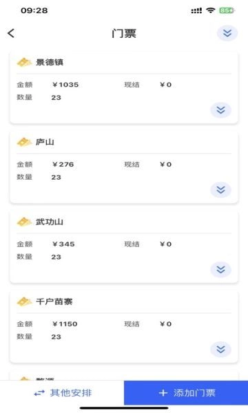 旅途导游报账原版图3