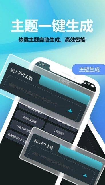 AIPPT助手官方最新版图2