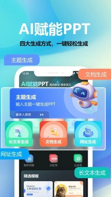 AIPPT助手官方最新版图4