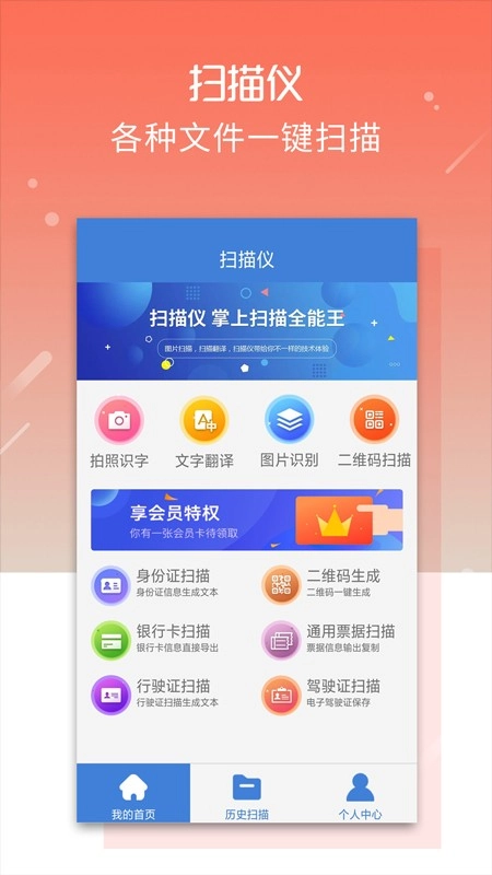 文字扫描仪直装版图2