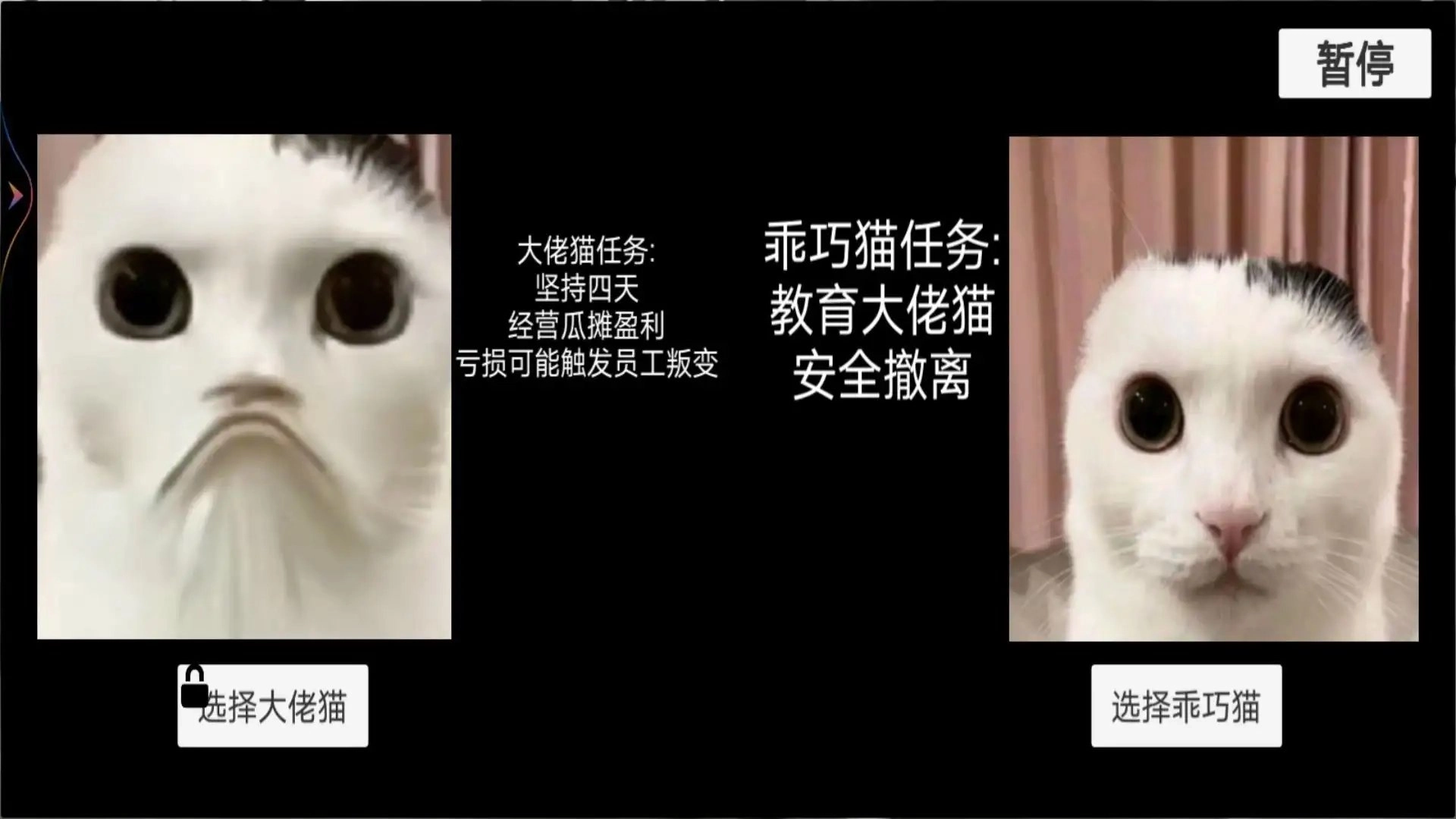 猫meme搞怪冒险游戏纯净版