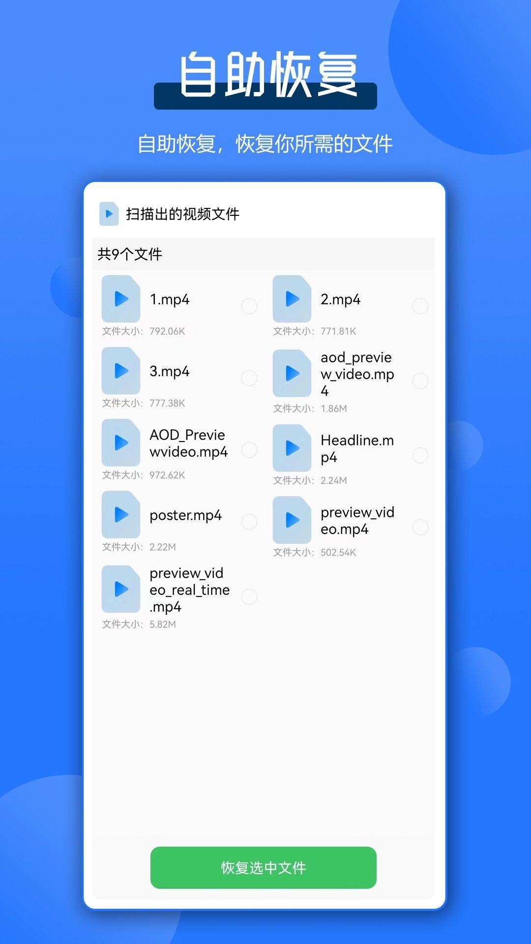 微聊数据恢复王官方最新版图3