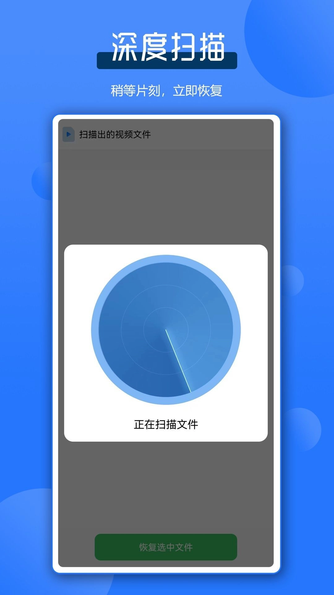微聊数据恢复王官方最新版图4