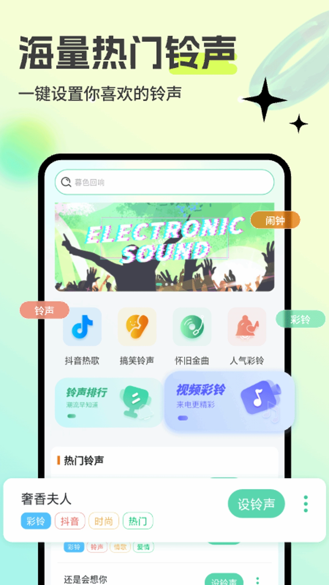 来电铃声通用版图2
