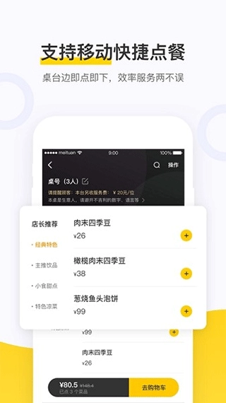 美团点餐助手软件手机最新版图1