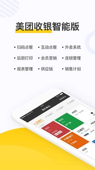 美团点餐助手软件手机最新版图2