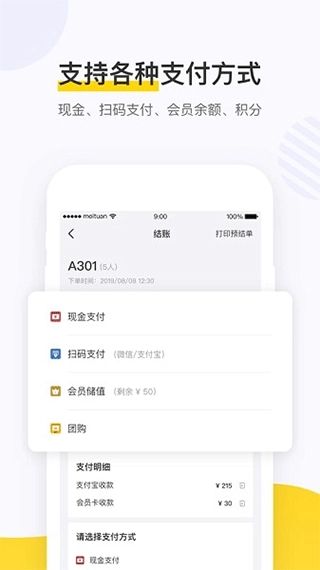 美团点餐助手软件手机最新版图3