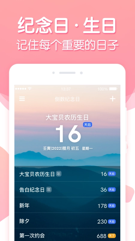 倒数纪念软件手机最新版图2