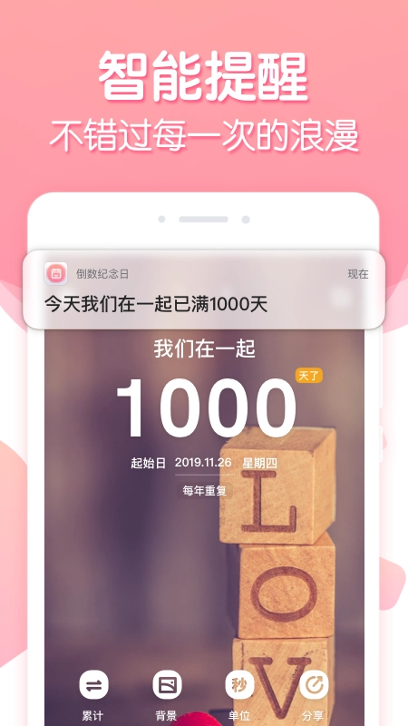倒数纪念软件手机最新版图3