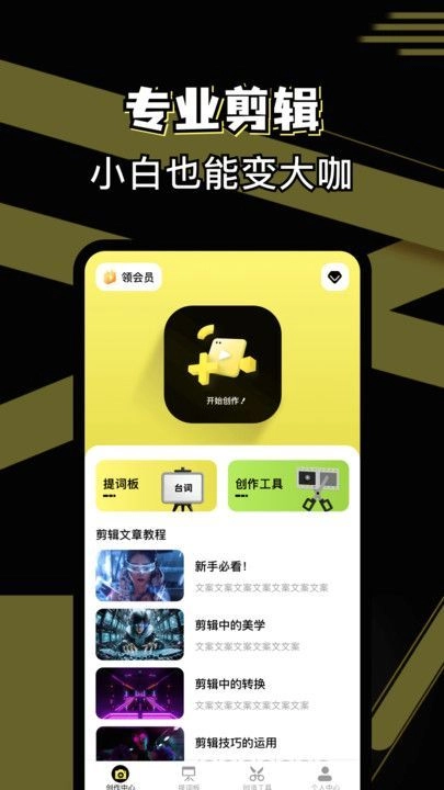 剪辑助手手机版图2