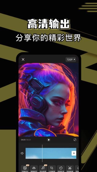 剪辑助手手机版图4