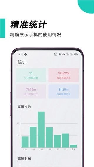 惜时时间管理官方版图1