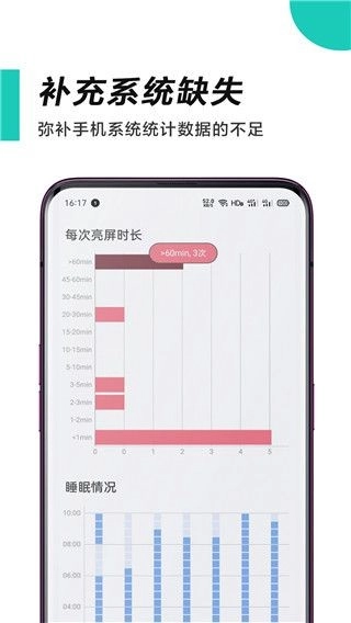 惜时时间管理官方版图2