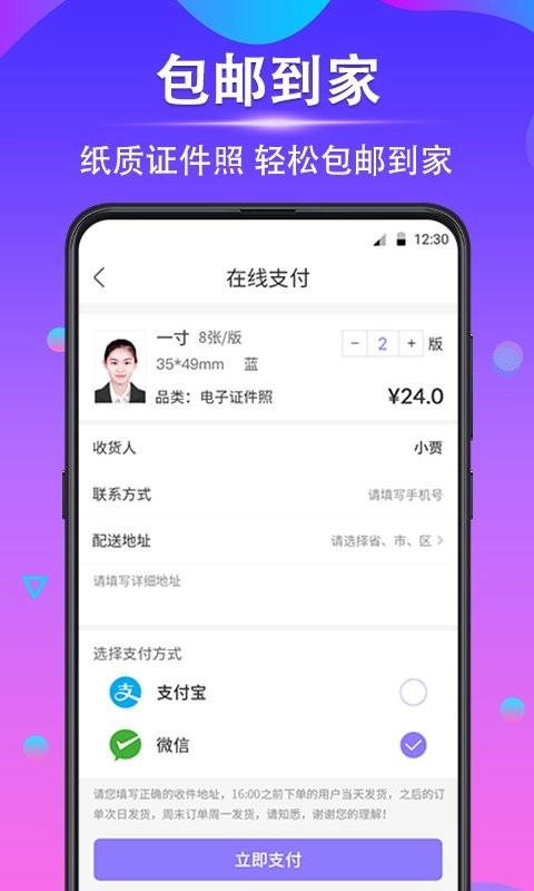 时光证件照软件官方最新版图2