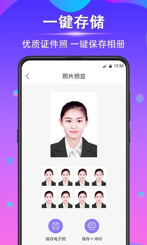 时光证件照软件官方最新版图4