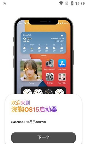 浣熊IOS15启动器官方版(2)