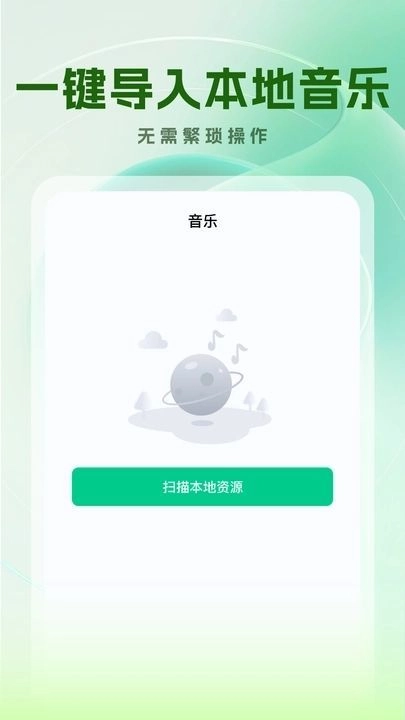 音乐大全安卓官方版图2