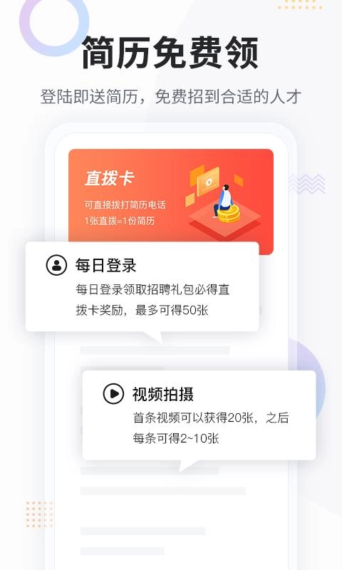 上啥班找工作招聘无广告版图1
