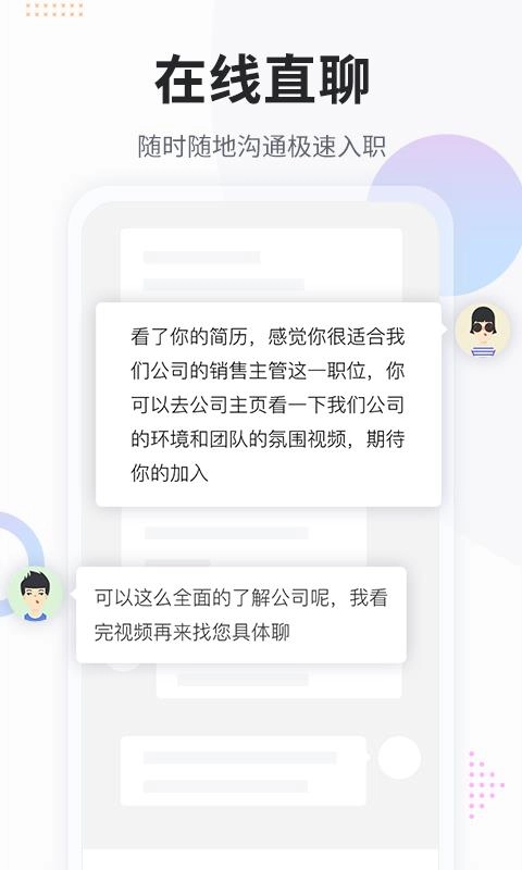 上啥班找工作招聘无广告版图2