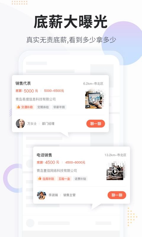 上啥班找工作招聘无广告版图3