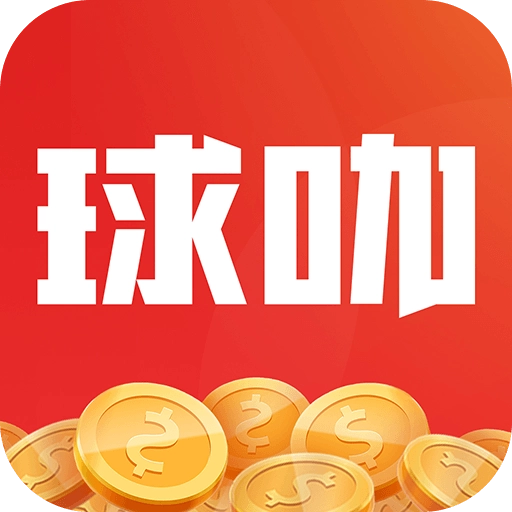 球咖安卓官方版