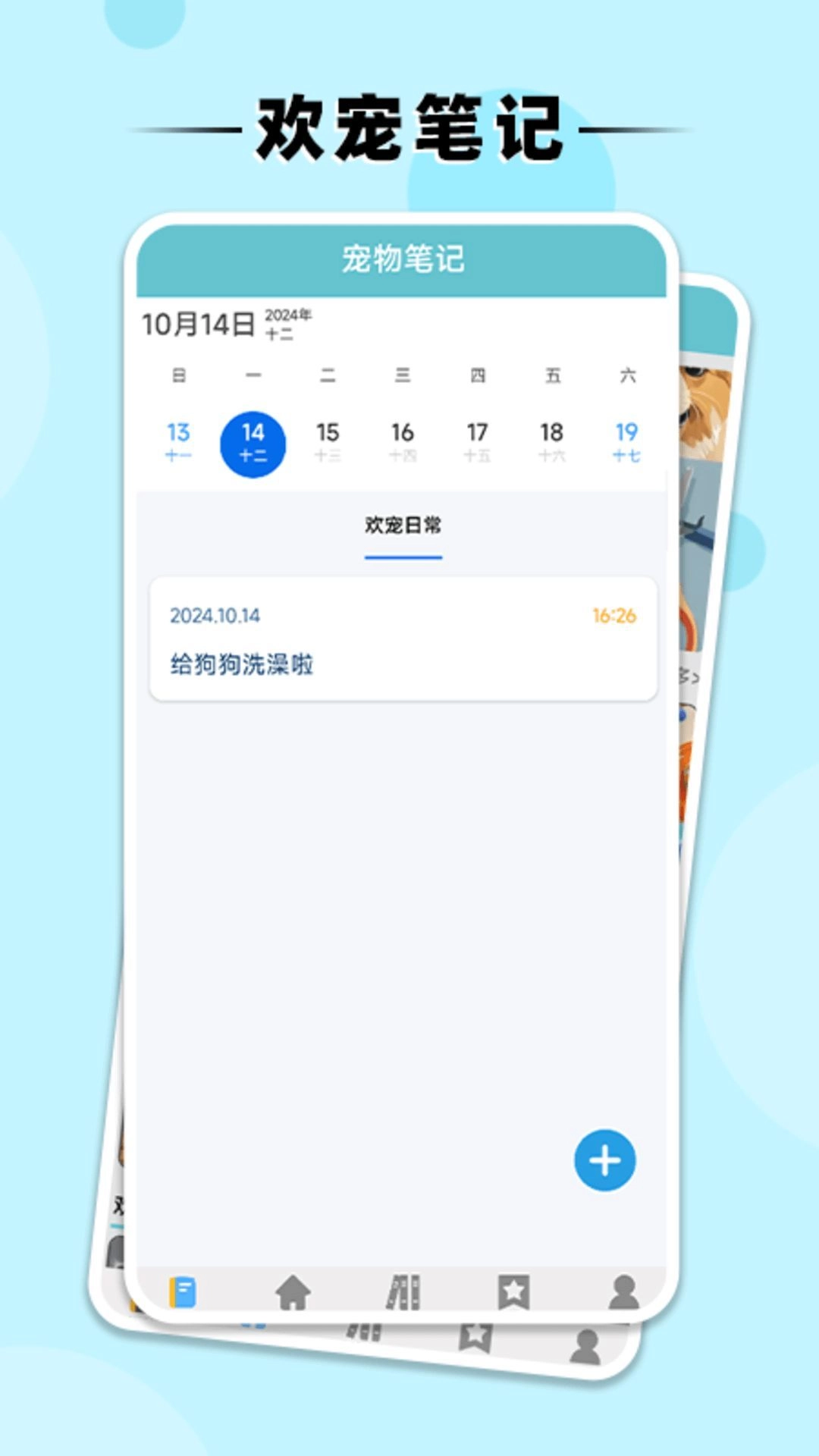 欢宠乐园手机正版图2