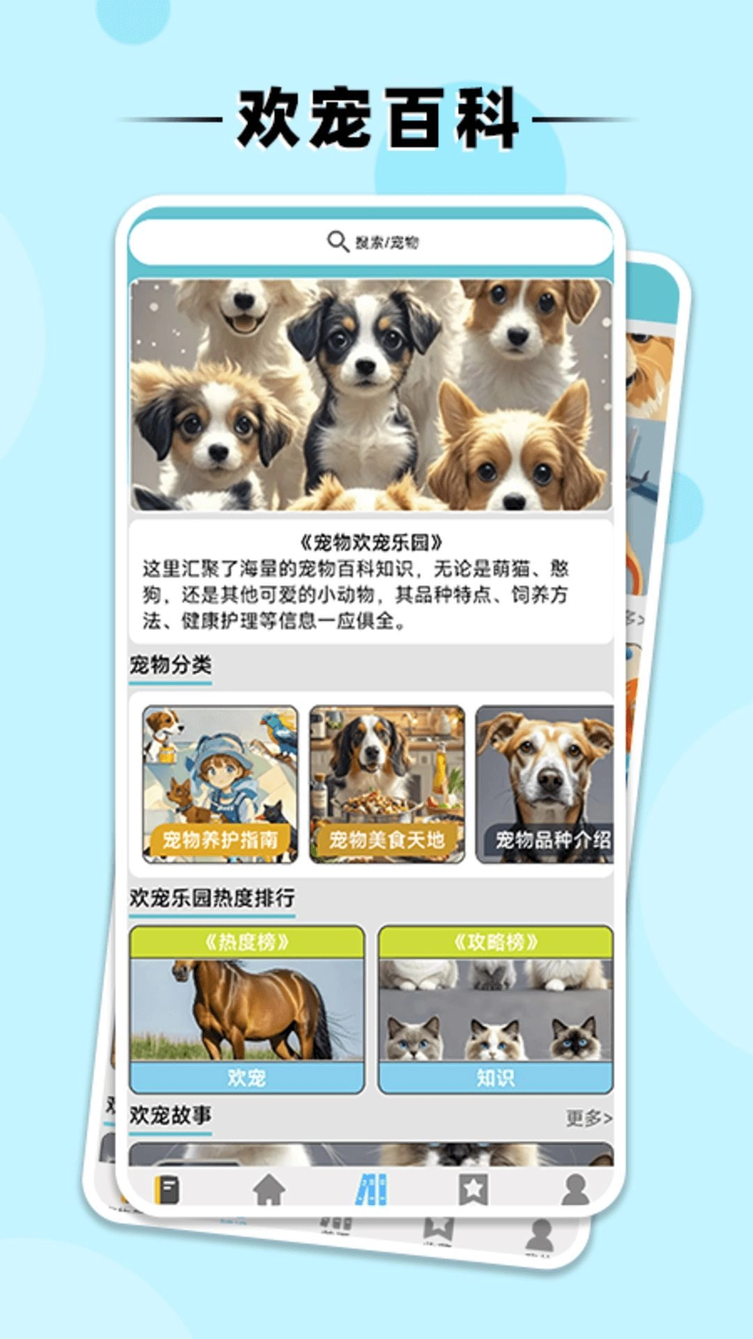 欢宠乐园手机正版图3