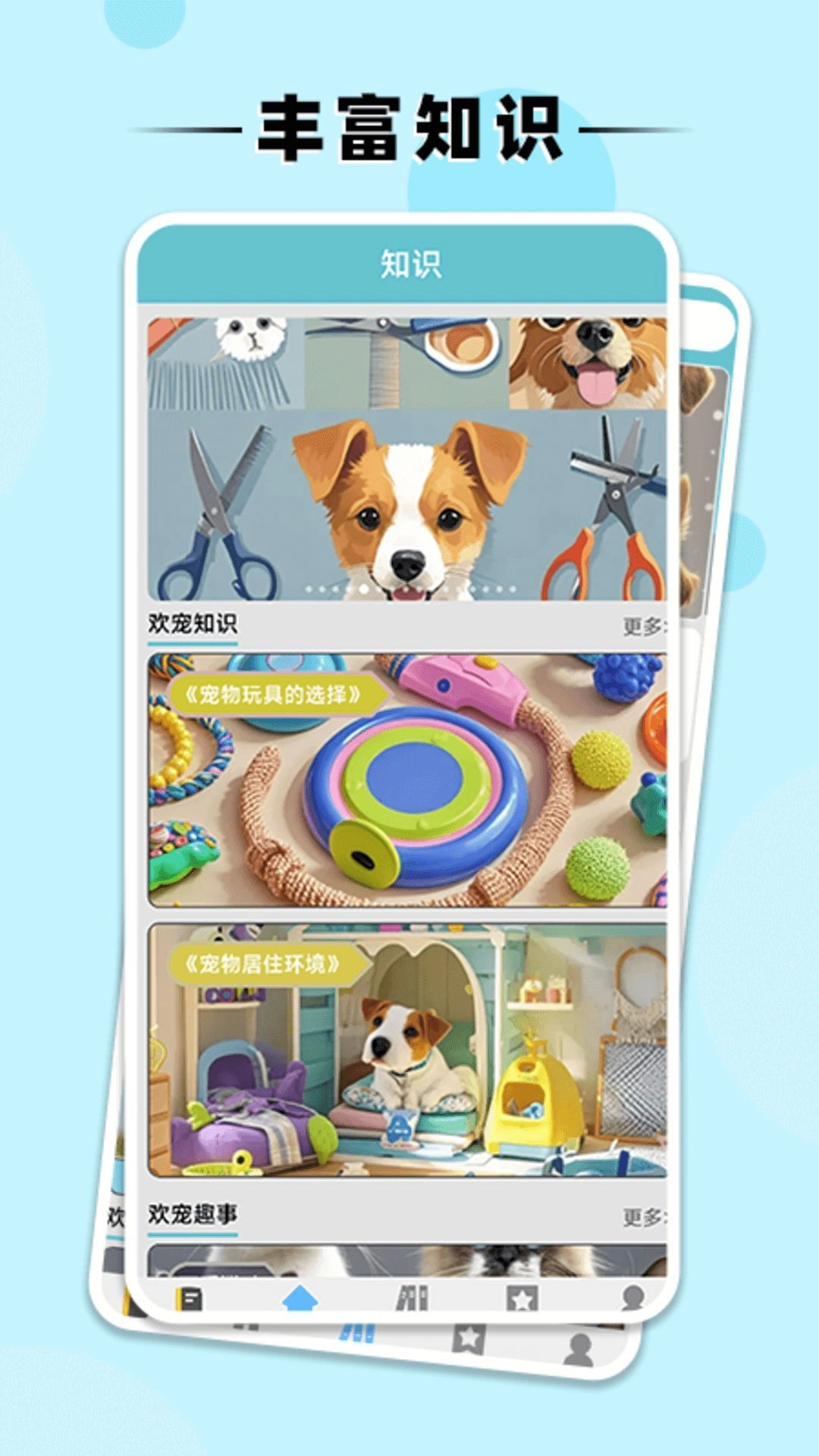 欢宠乐园手机正版图4