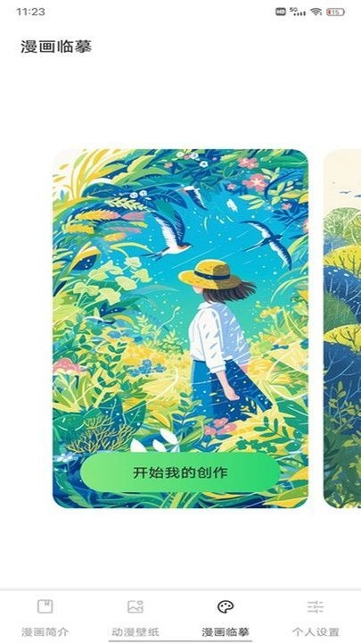 CCP二次元平台正版图3