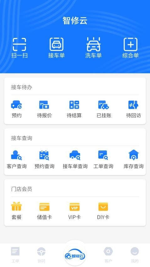智修云通用版图2