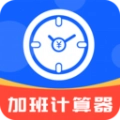 加班计算器安卓免费版