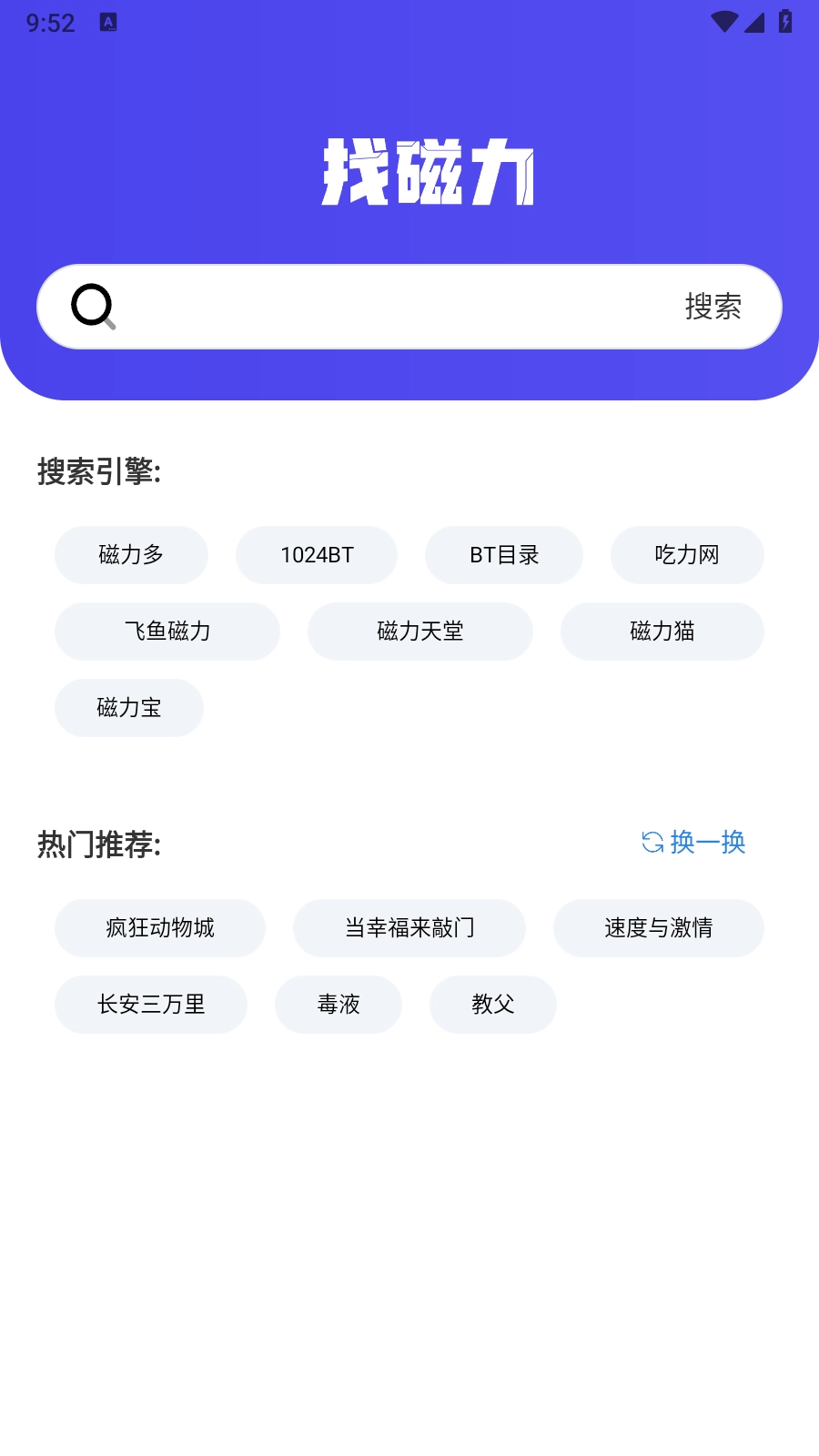 找磁力正版图3