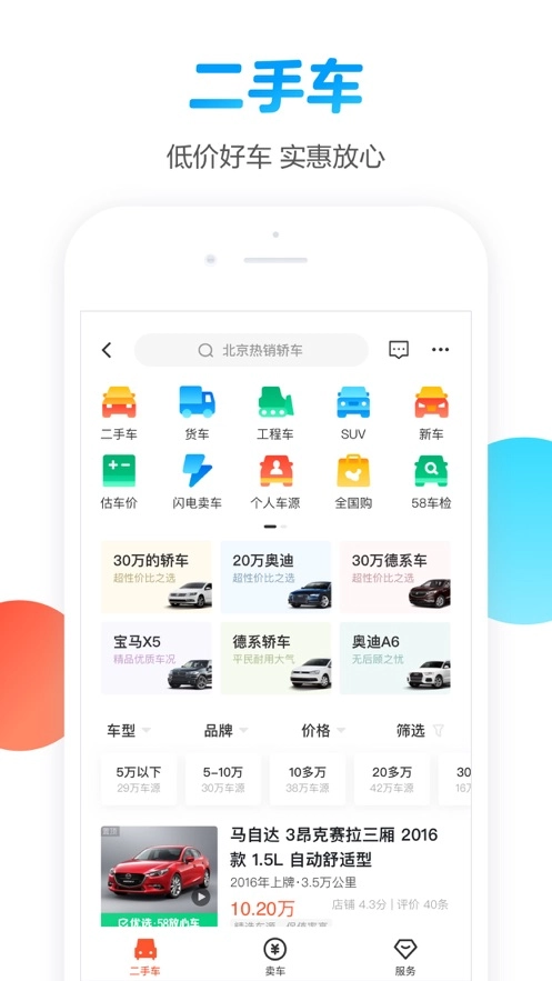 58同城2026安卓免费版图1