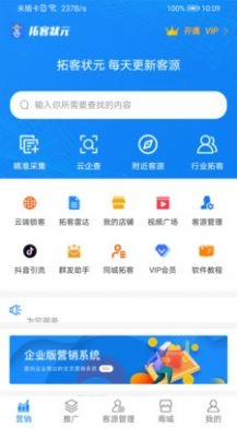 拓客状元最新版图2