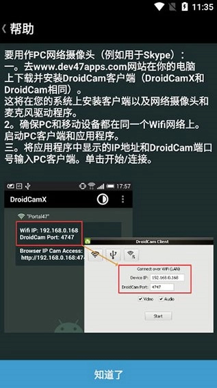DroidCamX端安卓官方版图1