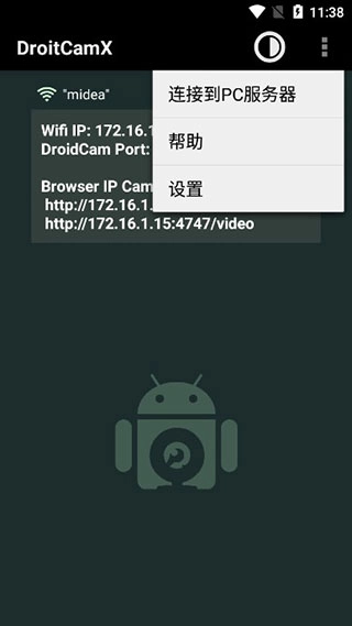 DroidCamX端安卓官方版图4