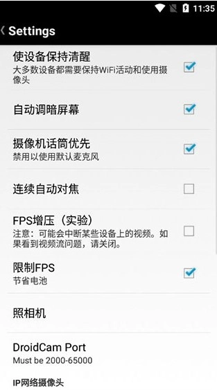 DroidCamx专业版图3