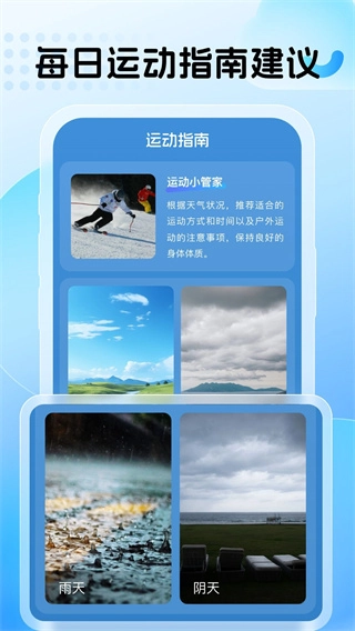 早时天气安卓免费版图2