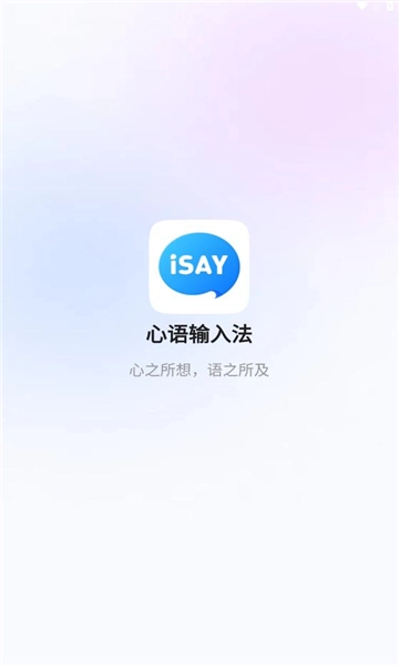 心语输入法最新免费版图2