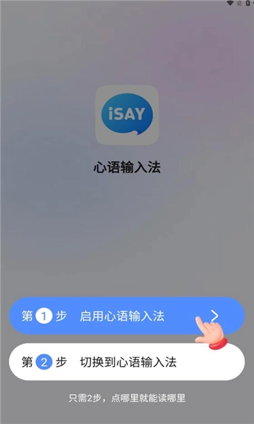 心语输入法最新免费版图3