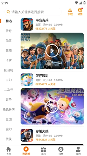 蜂巢爽游安卓官方版图1