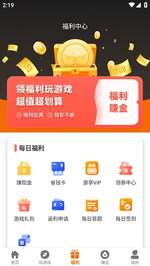 蜂巢爽游安卓官方版图3