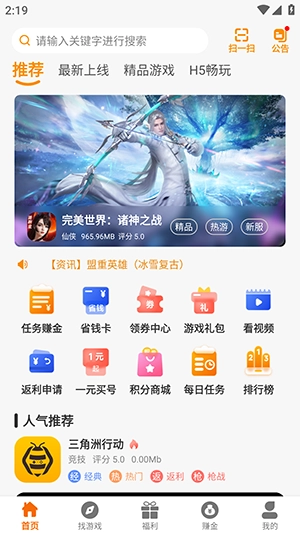 蜂巢爽游安卓官方版图4